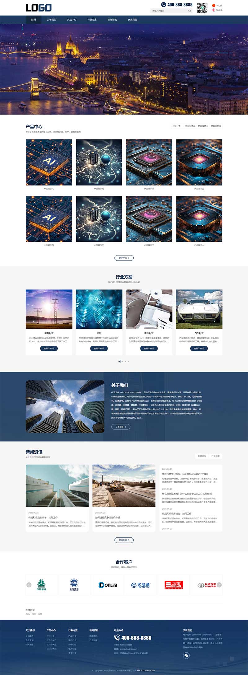 (自適應手機端)中英文雙語網站模板 電子元件科研芯片網站模板 (自適應手機端)中英文雙語網站模板 電子元件科研芯片網站模板