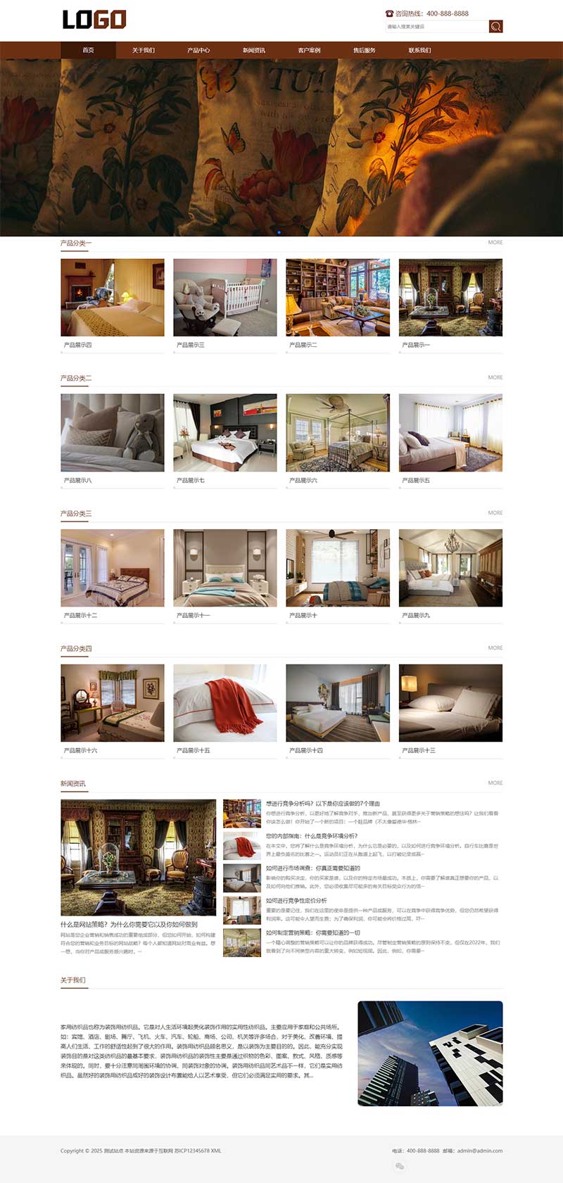 (自適應手機端)家私家紡網站模板 床上用品網站源碼下載 (自適應手機端)家私家紡網站模板 床上用品網站源碼下載