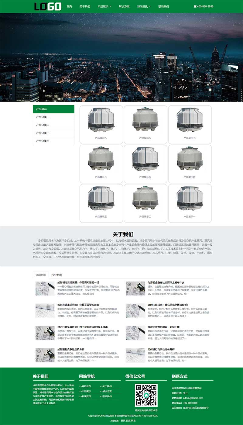 (自適應(yīng)手機(jī)端)冷卻塔網(wǎng)站模板 制冷設(shè)備網(wǎng)站源碼 (自適應(yīng)手機(jī)端)冷卻塔網(wǎng)站模板 制冷設(shè)備網(wǎng)站源碼