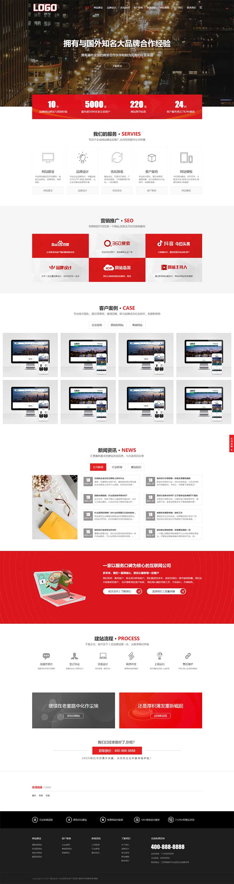 (自適應(yīng)手機端)紅色大氣的網(wǎng)絡(luò)建站公司網(wǎng)站模板