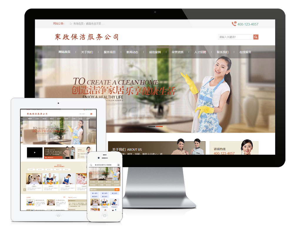 家政保潔服務類網站模板