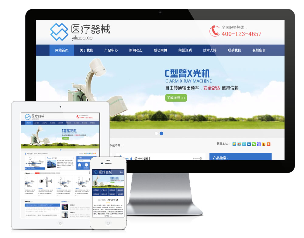醫療器械企業網站模板