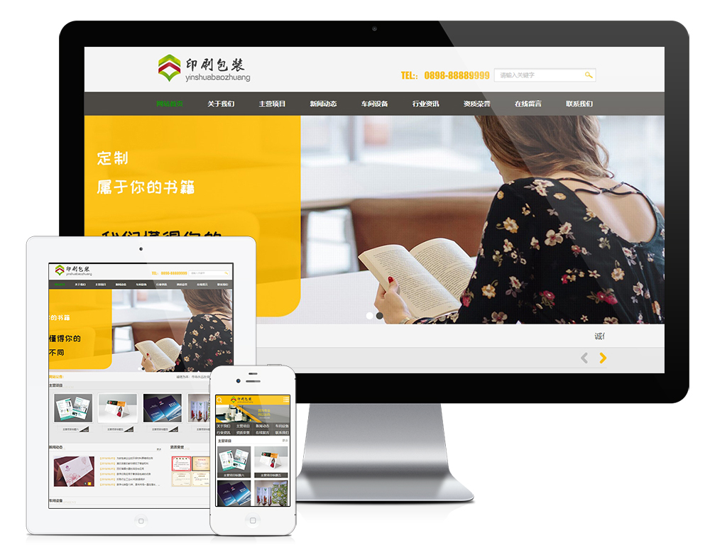 印刷包裝制版類網站模板