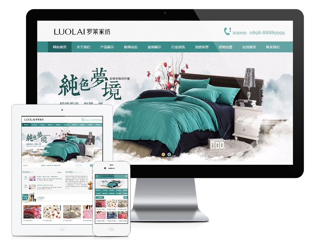 家紡針織床上用品類網站模板