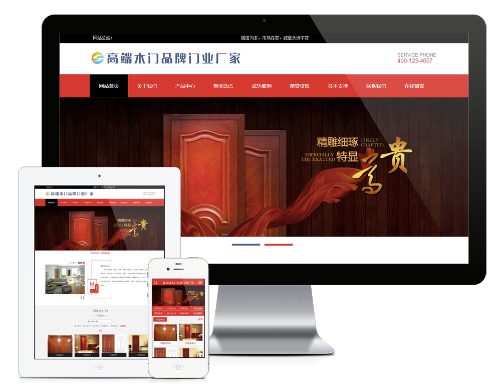 高端木門品牌門業網站模板