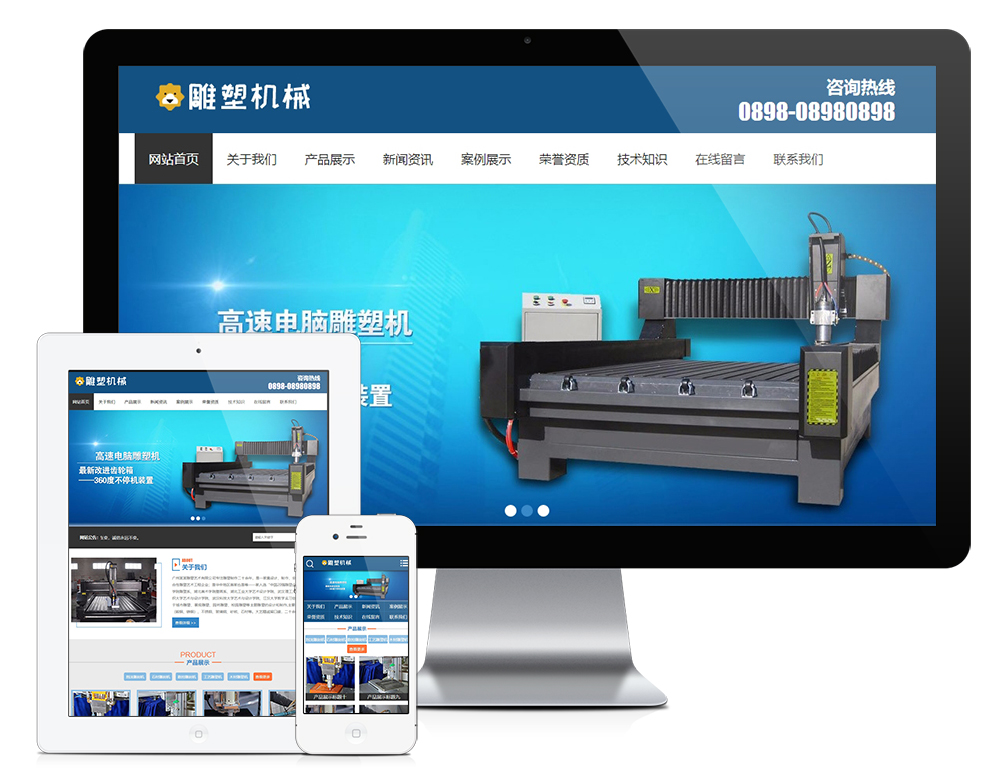 雕塑機機械設備類網站模板