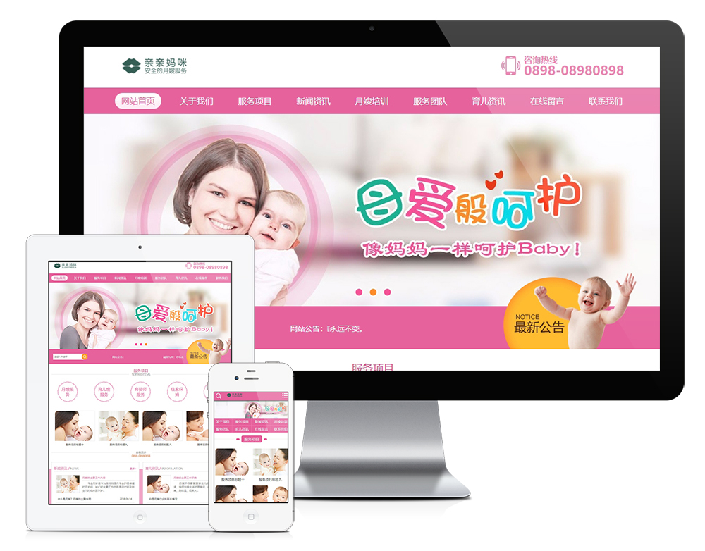 月嫂保姆家政服務類網站模板