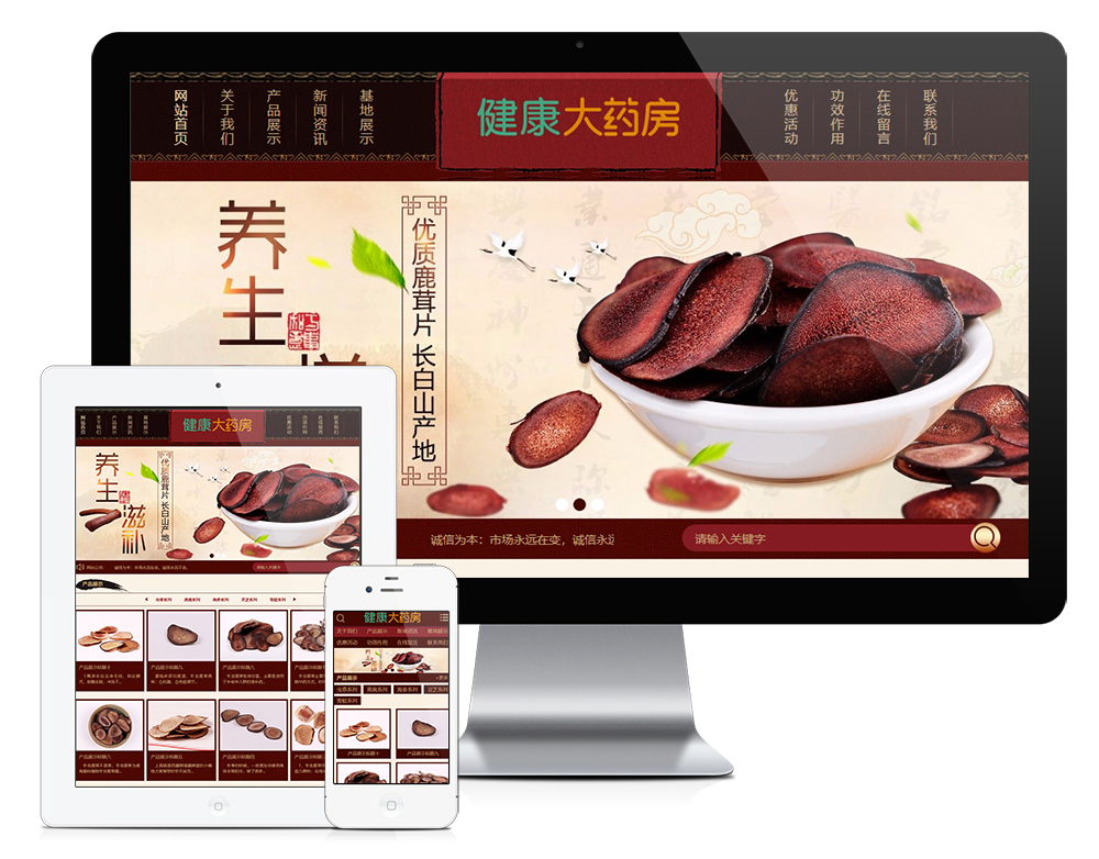 養(yǎng)生滋補保健品鹿茸蟲草類網(wǎng)站模板