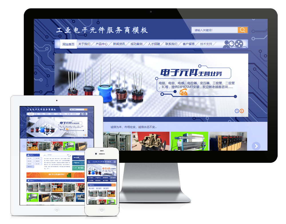 工業電子元件服務商網站模板
