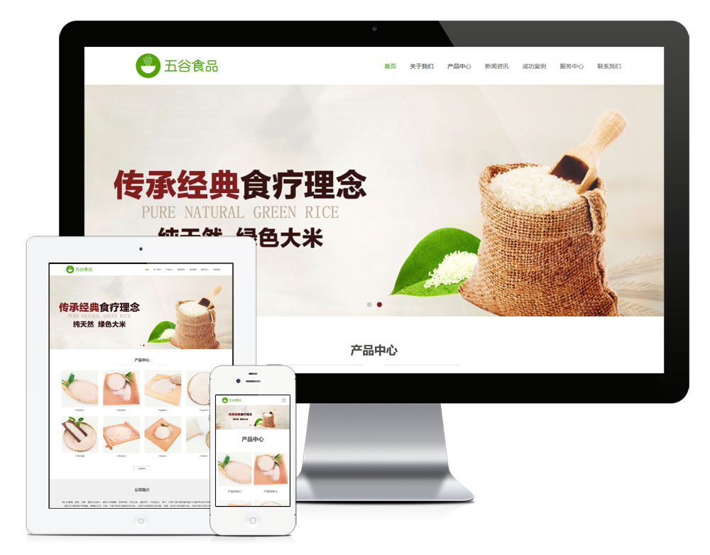 五谷農(nóng)產(chǎn)品類自適應(yīng)網(wǎng)站模板(圖1) 1.jpg