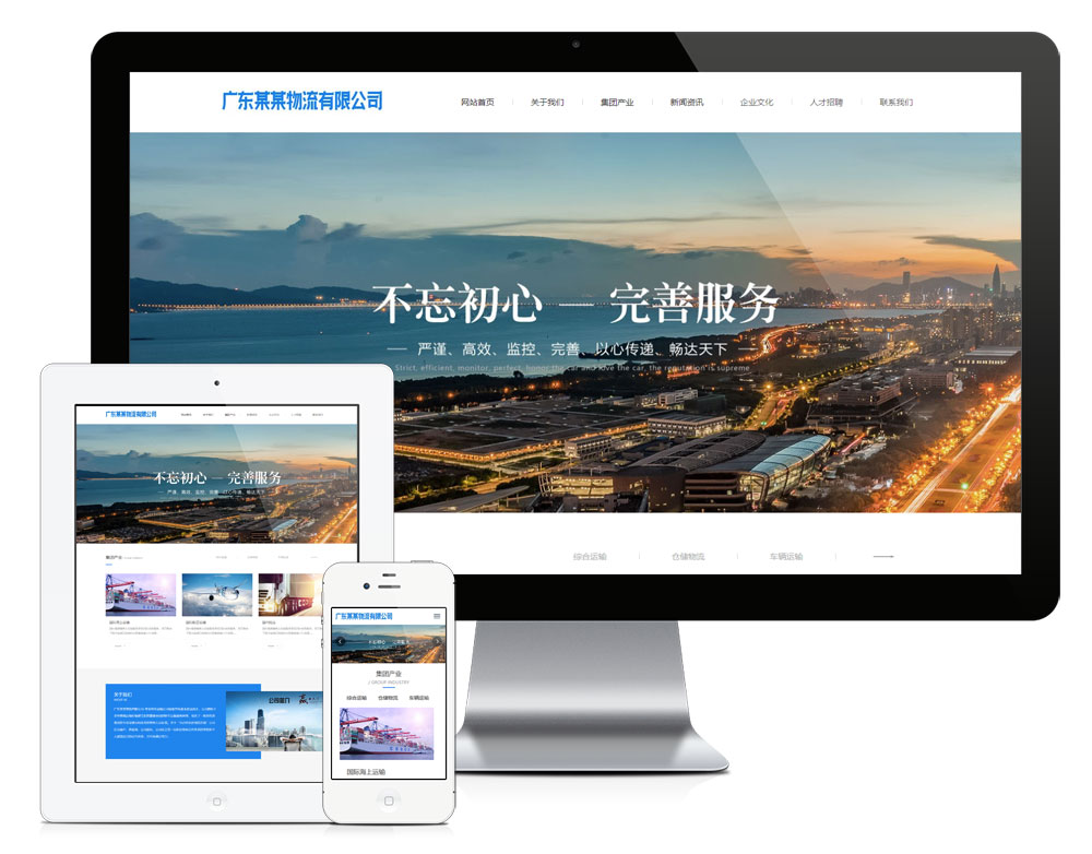 響應(yīng)式貨物物流運(yùn)輸網(wǎng)站模板