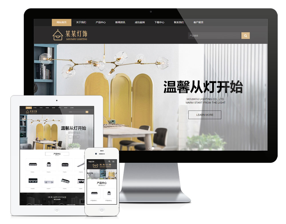 響應式照明燈飾壁燈企業(yè)網站模板