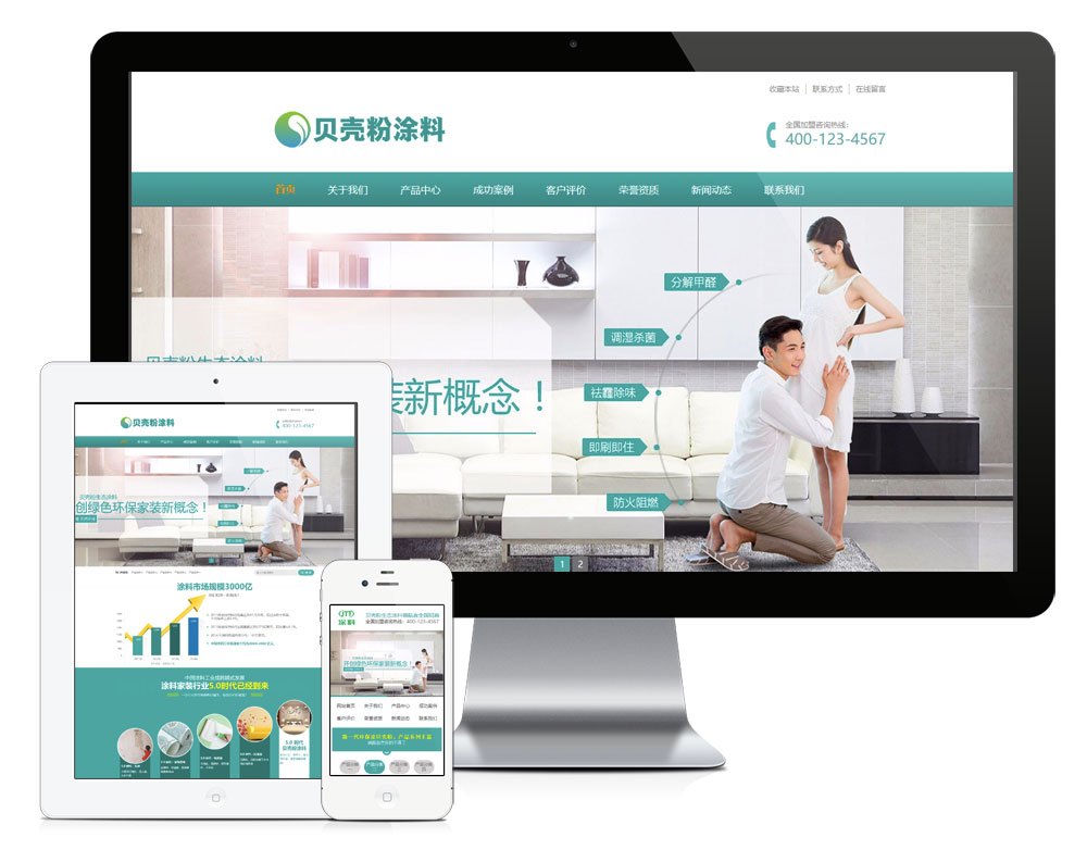 營銷型環保貝殼粉生態涂料網站模板