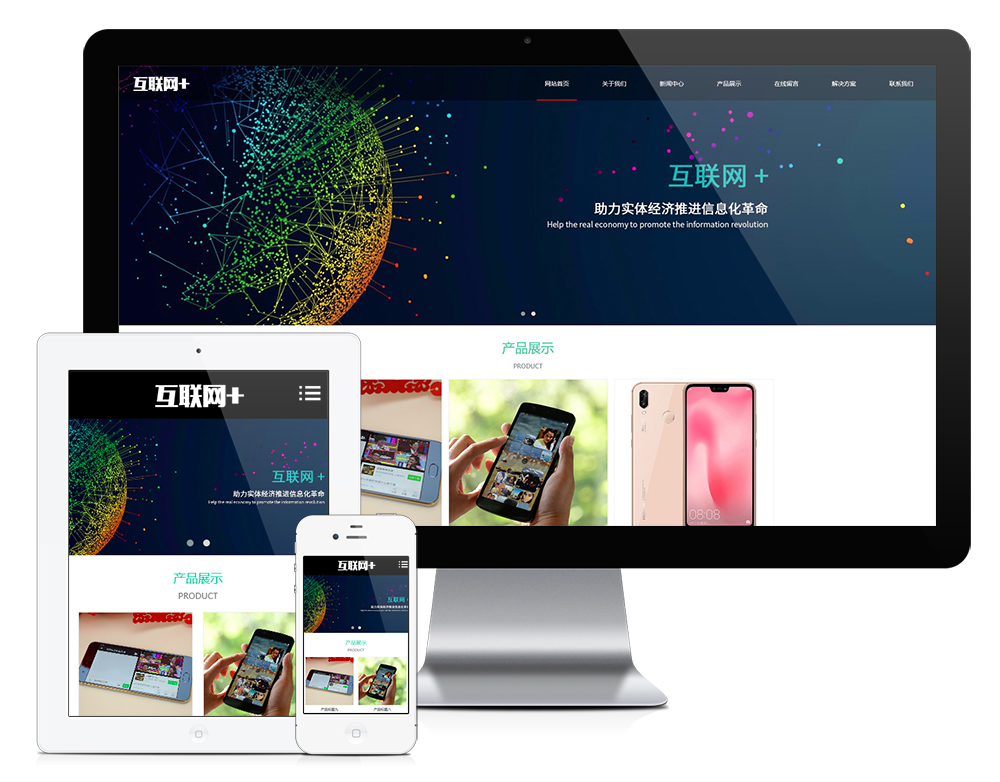 響應式互聯網網絡科技類網站模板