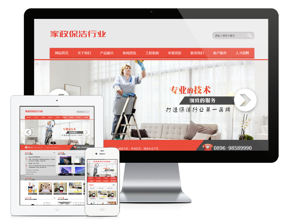 家政服務保潔網站模板