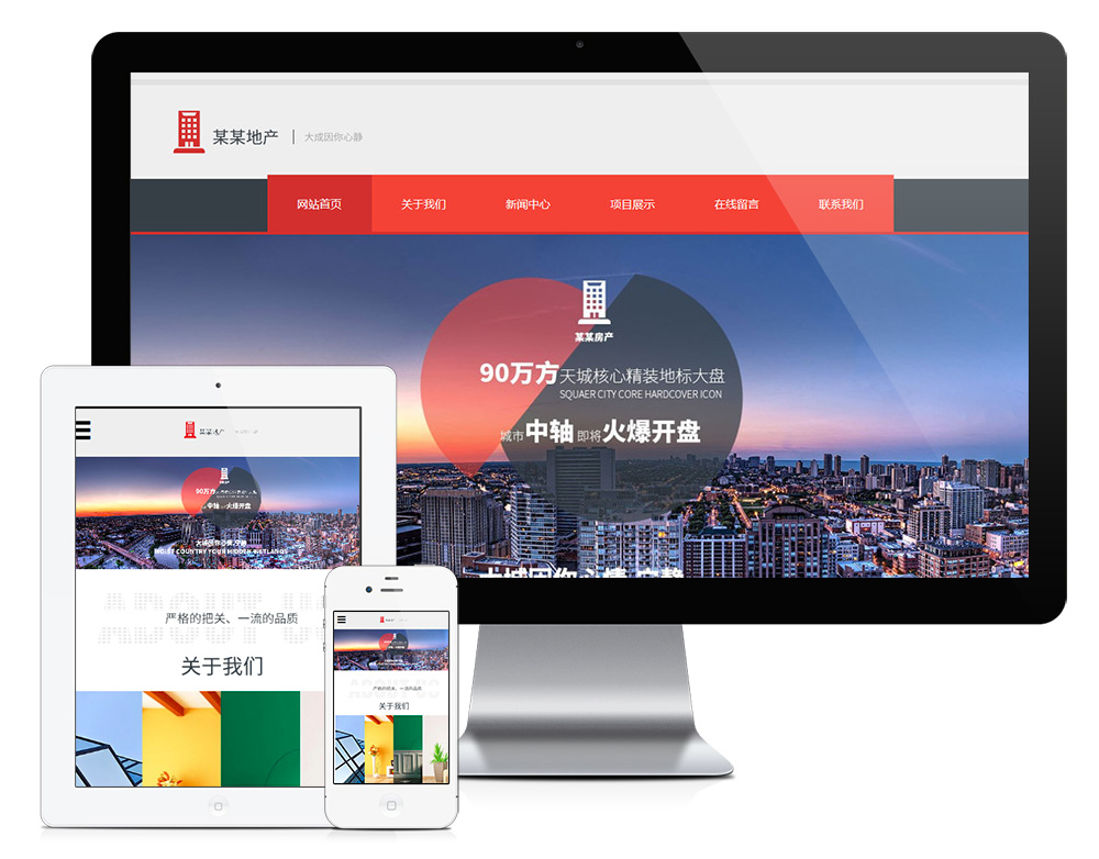 響應式房地產銷售開發類網站模板