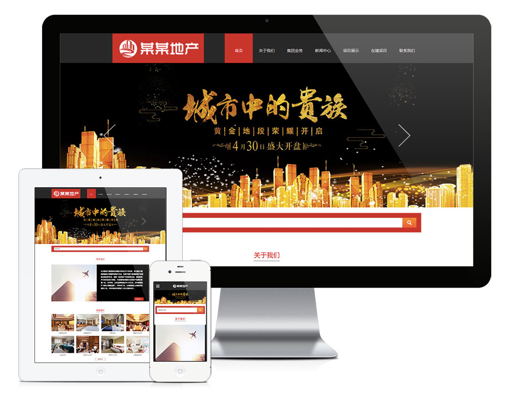 響應式房地產項目開發類網站模板
