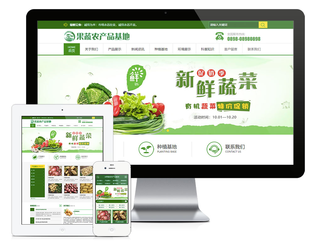 土豆農業種植基地網站模板