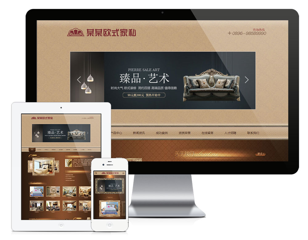 歐式古典家具家私網站模板