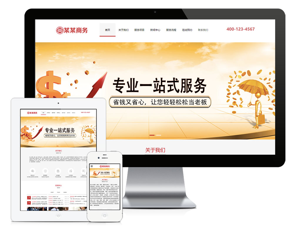 響應(yīng)式稅務(wù)代辦商務(wù)公司網(wǎng)站模板