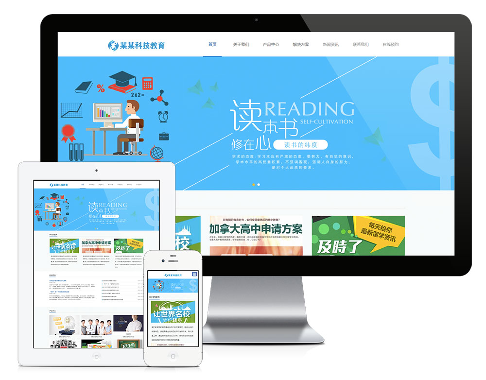 響應式專職科技教育企業網站模板