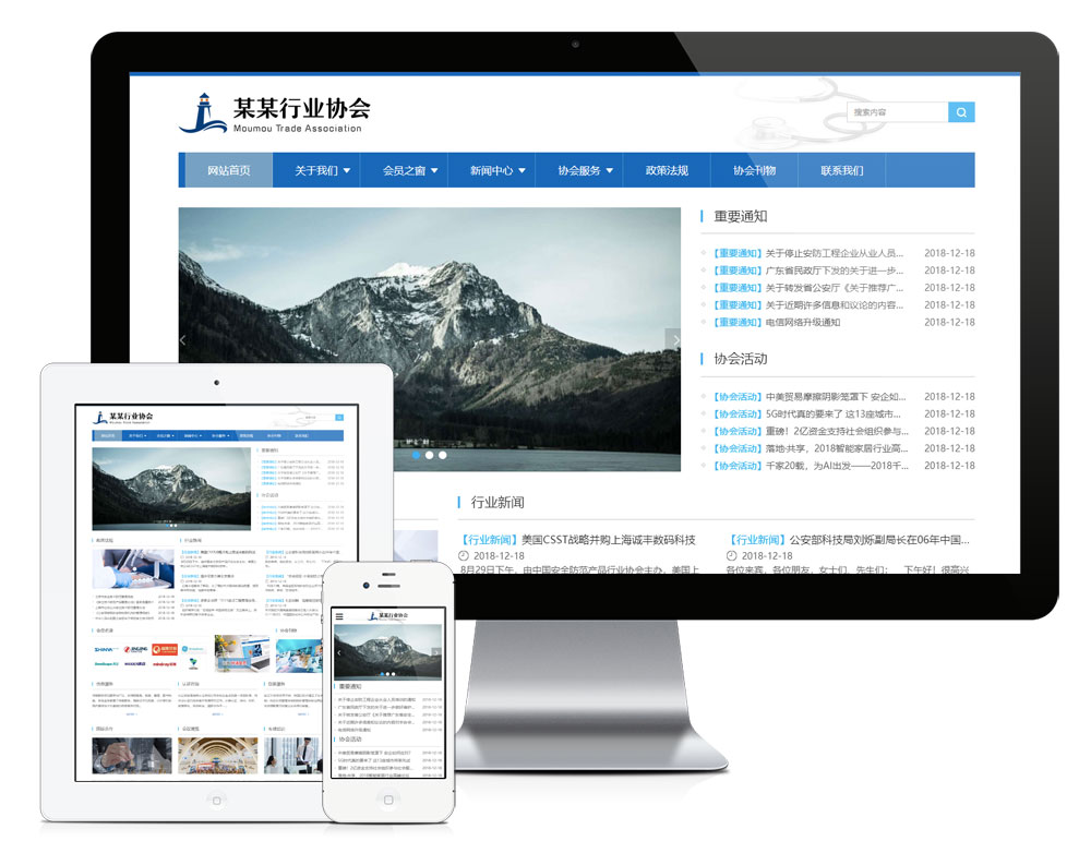 響應式安防協會網站模板