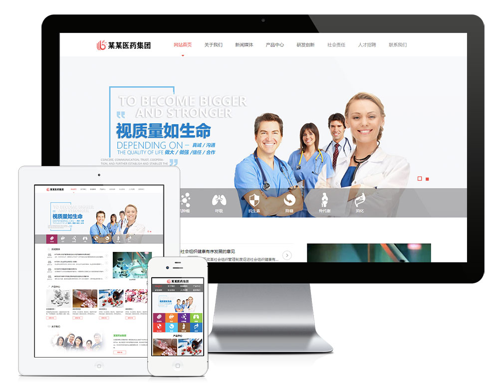 醫療制藥企業網站模板