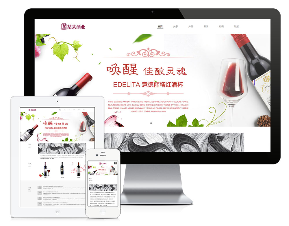 響應式高端進口酒水網站模板