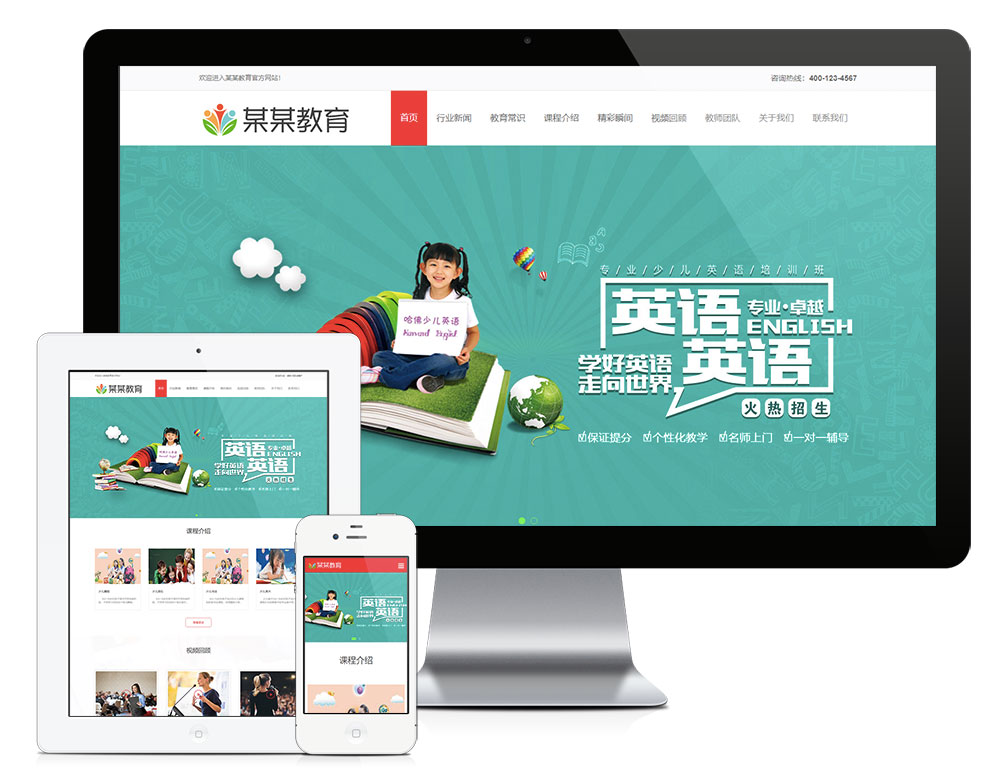 響應式少兒專業教育培訓網站模板