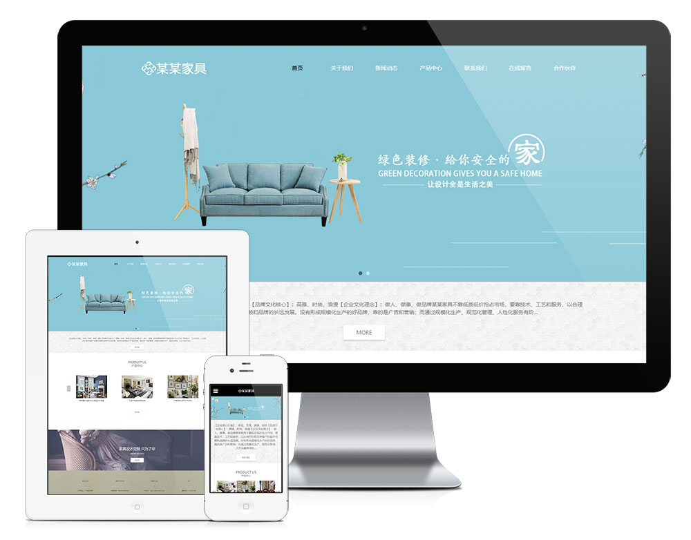 響應式家具私人定制網站模板