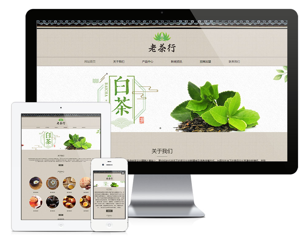 響應(yīng)式茶葉展示銷售網(wǎng)站模板