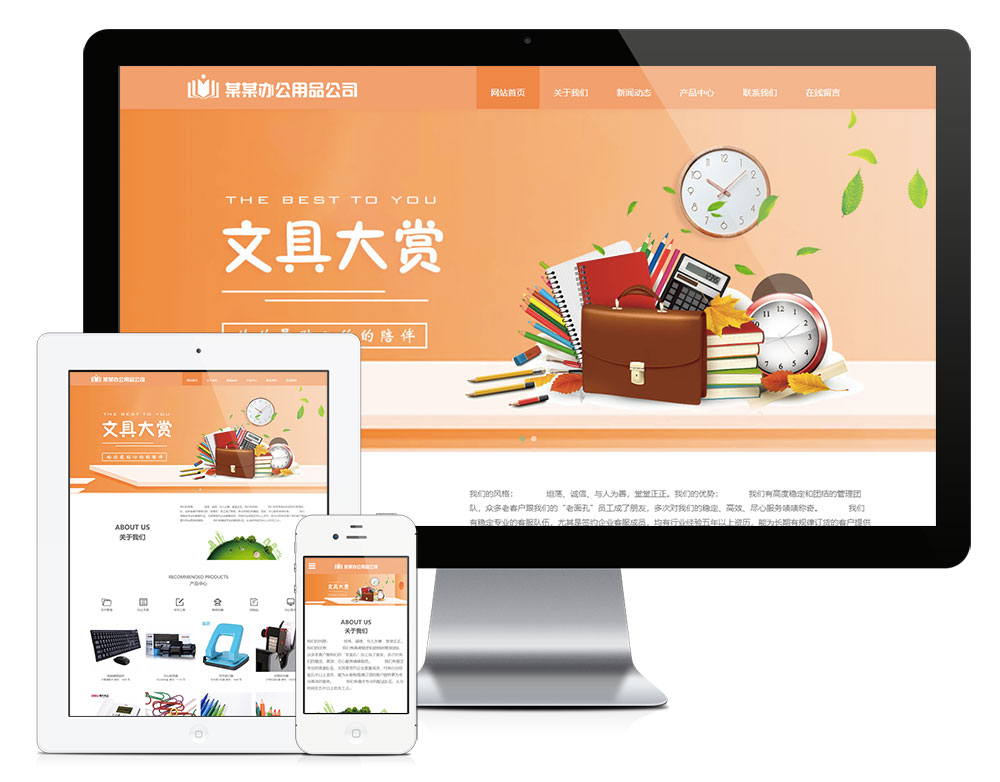 響應式辦公用品服務公司網站模板