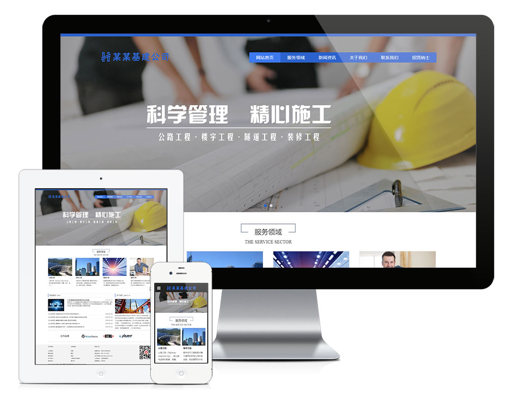 響應式工程建設集團展示網站模板