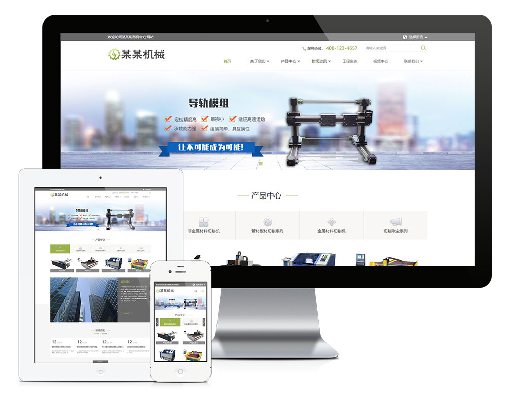 響應式激光切割機械網站模板（雙語）