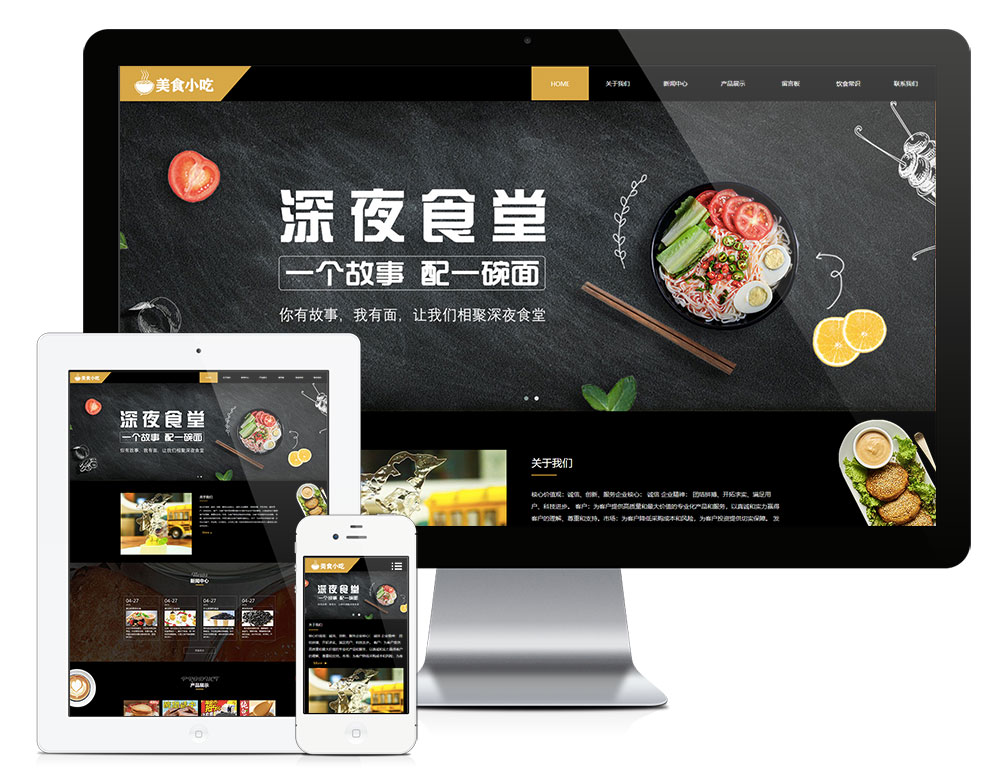 響應(yīng)式特色食品雜糧小吃網(wǎng)站模板(圖1) 1.jpg