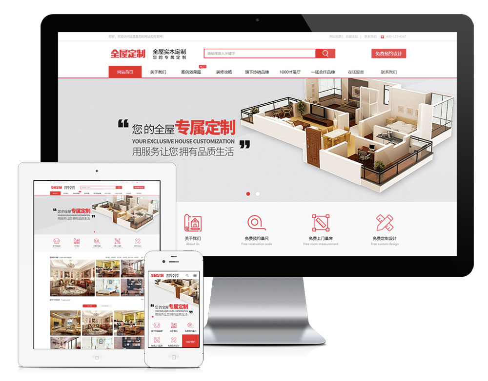 高端全屋實(shí)木定制類(lèi)網(wǎng)站模板