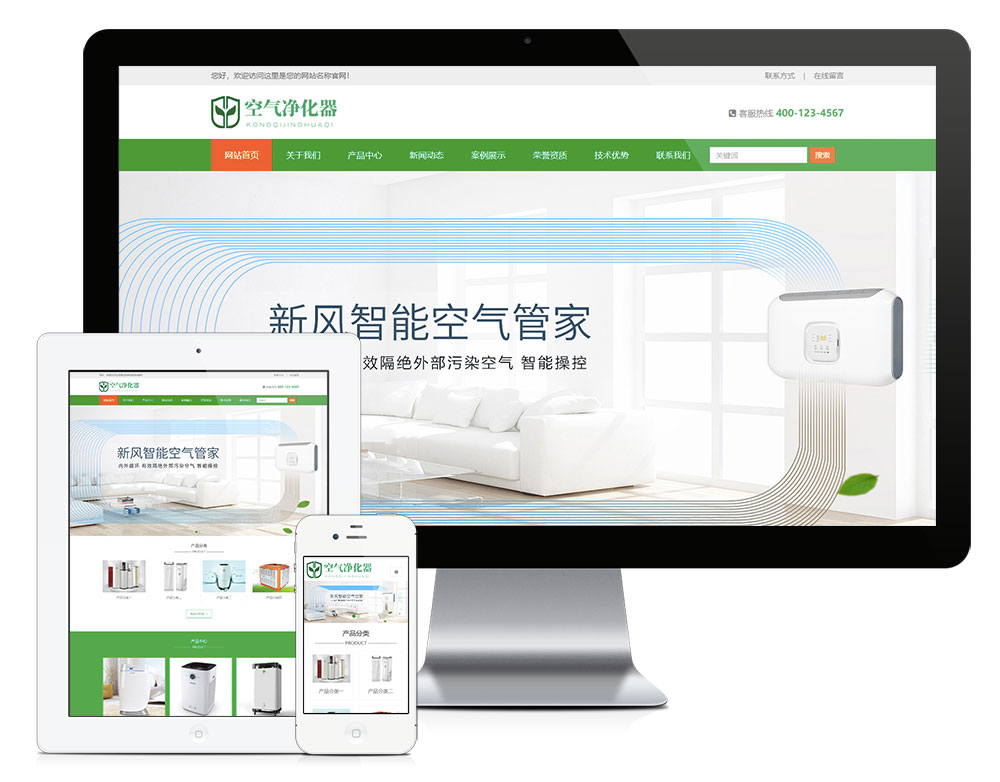 響應式環(huán)保空氣凈化器凈化設備網站模板