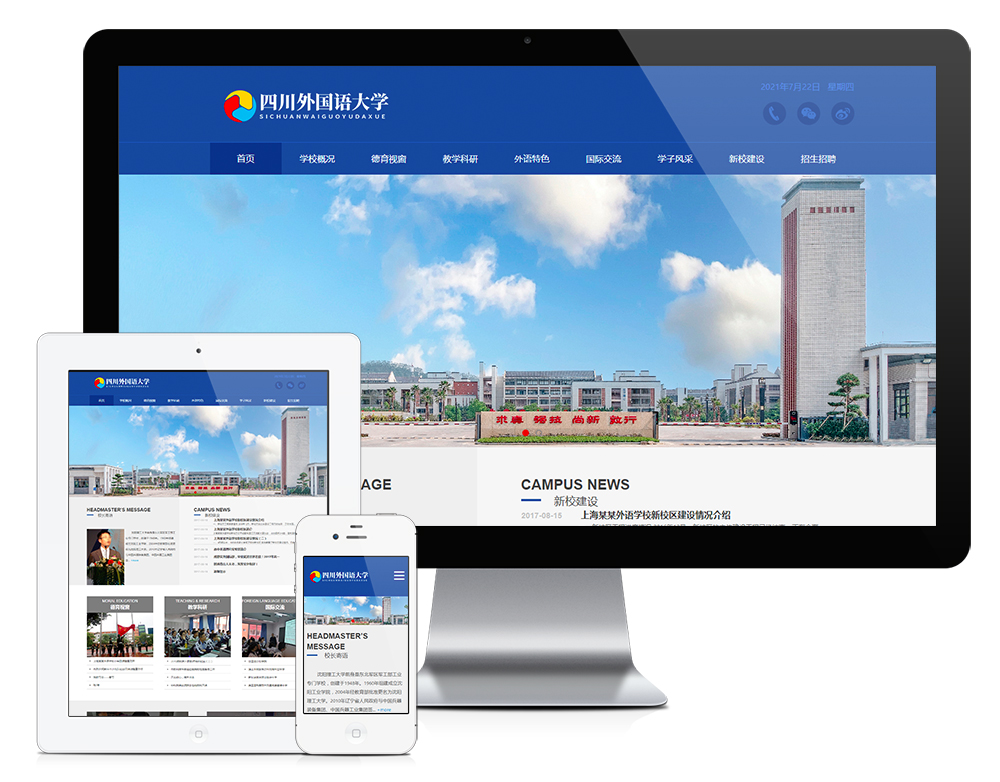 理工實(shí)驗(yàn)外語學(xué)校學(xué)院網(wǎng)站模板