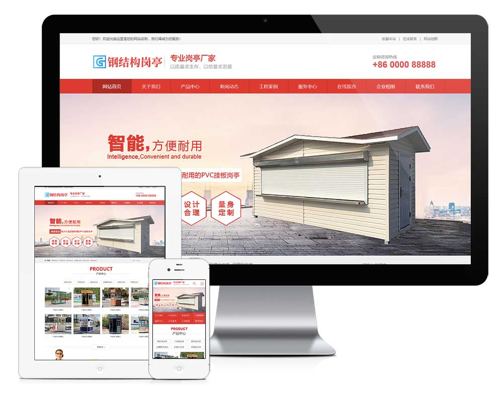 鋼結(jié)構(gòu)崗?fù)ゎ惥W(wǎng)站模板