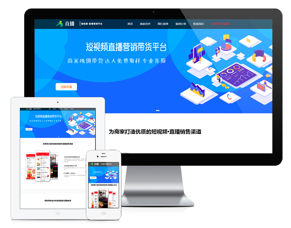 響應式短視頻直播帶貨營銷單頁網站模板