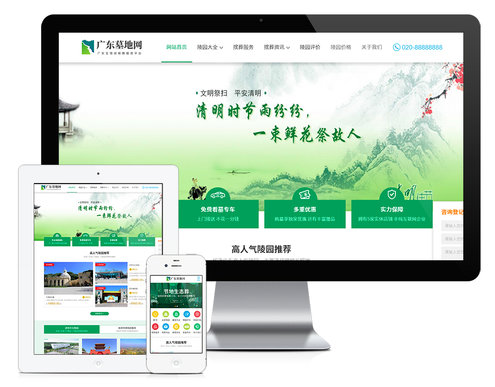 殯葬墓地行業類網站模板