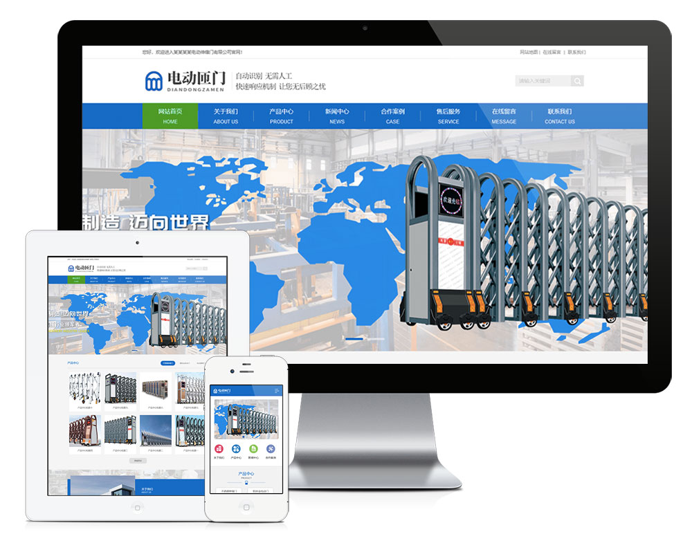 電動伸縮門卷閘門類網站模板