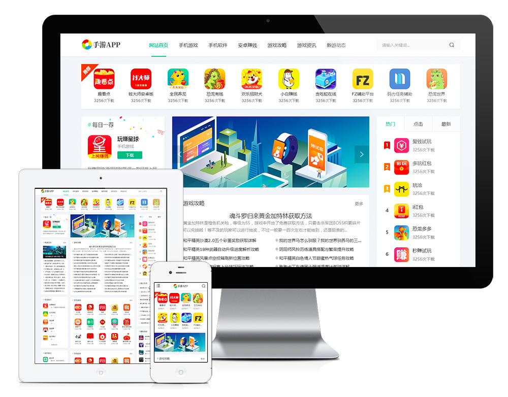 響應式手游游戲APP下載類網站模板
