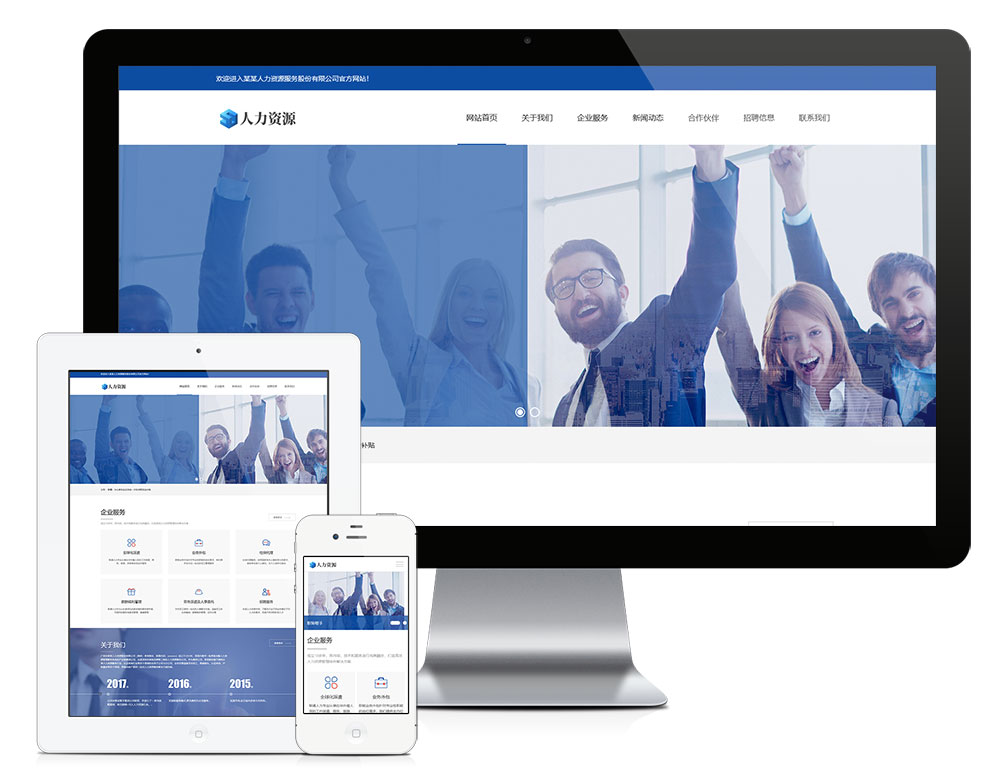 響應(yīng)式人力資源服務(wù)類網(wǎng)站模板