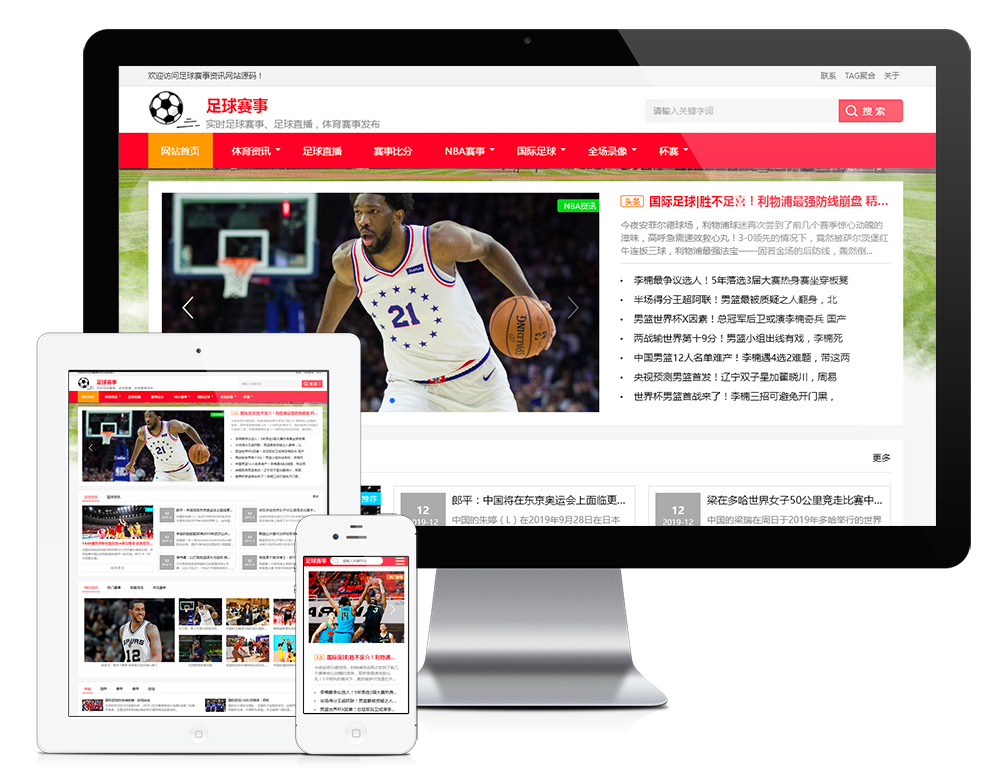 響應式足球賽事比分視頻體育網(wǎng)站模板