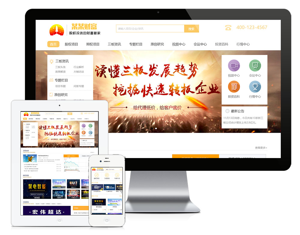 股權(quán)投資財(cái)富管理網(wǎng)站模板(圖1) 1.jpg