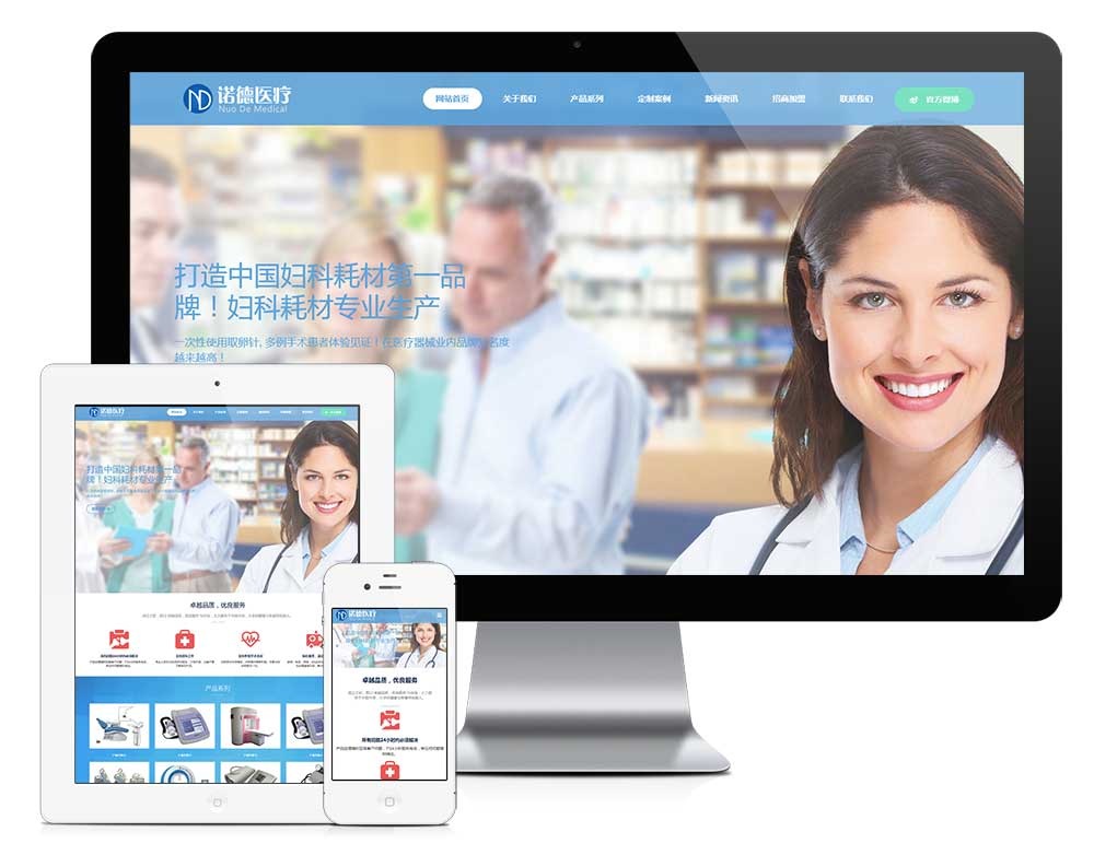 響應式醫療器械醫院診斷設備網站模板