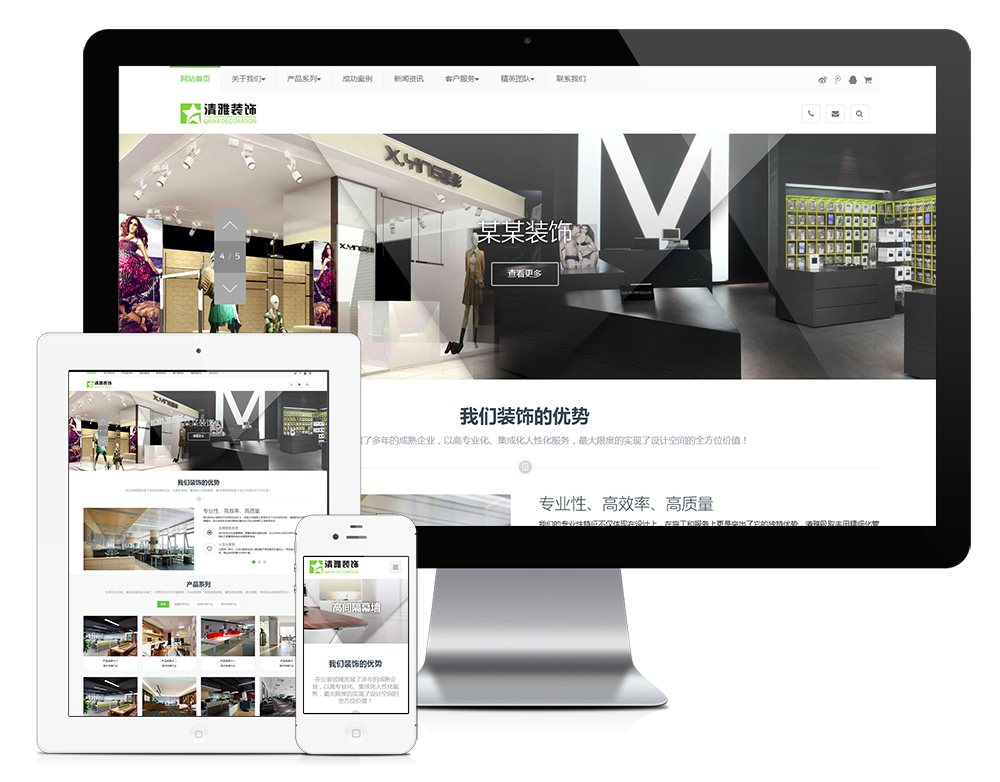響應式裝飾商業空間的設計施工網站模板