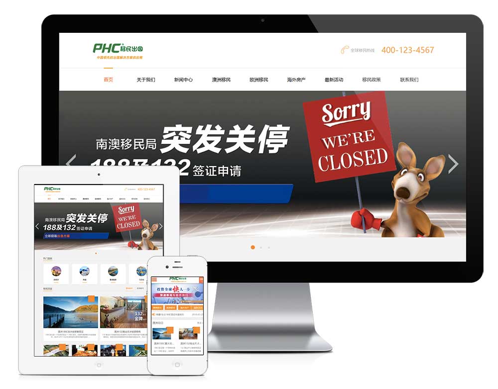 移民留學出國商務服務網站模板