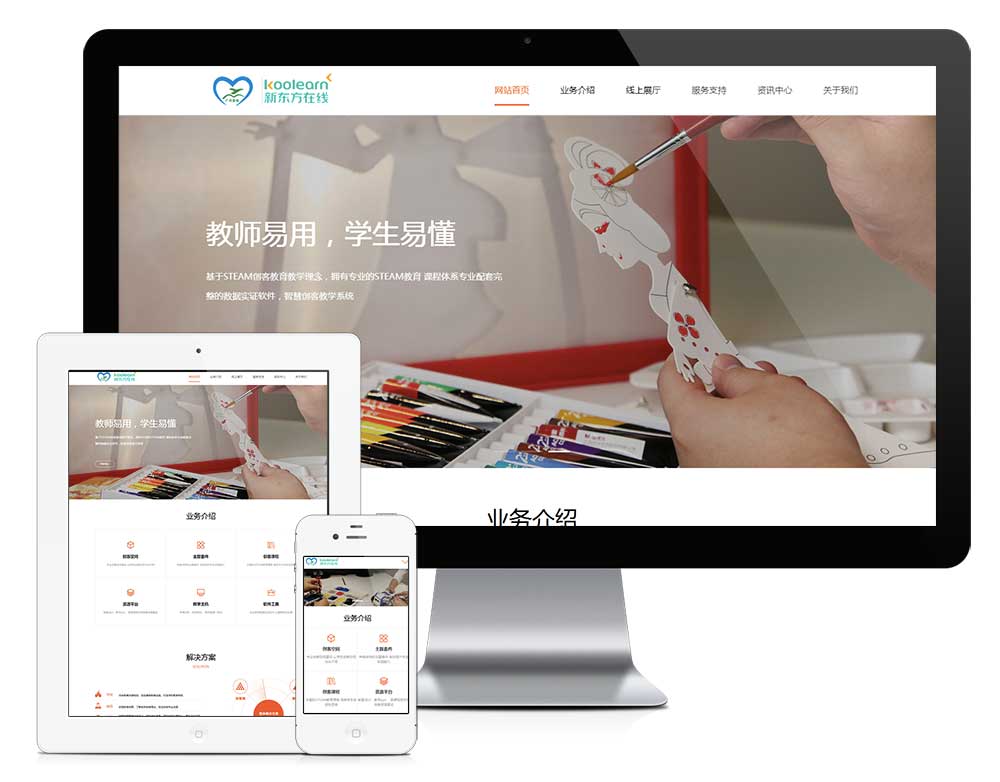 響應式遠程線上教育機構(gòu)網(wǎng)站模板